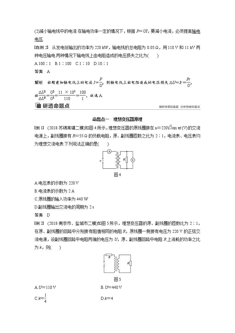2020版物理新增分大一轮江苏专用版讲义：第十章交变电流传感器第2讲第3页