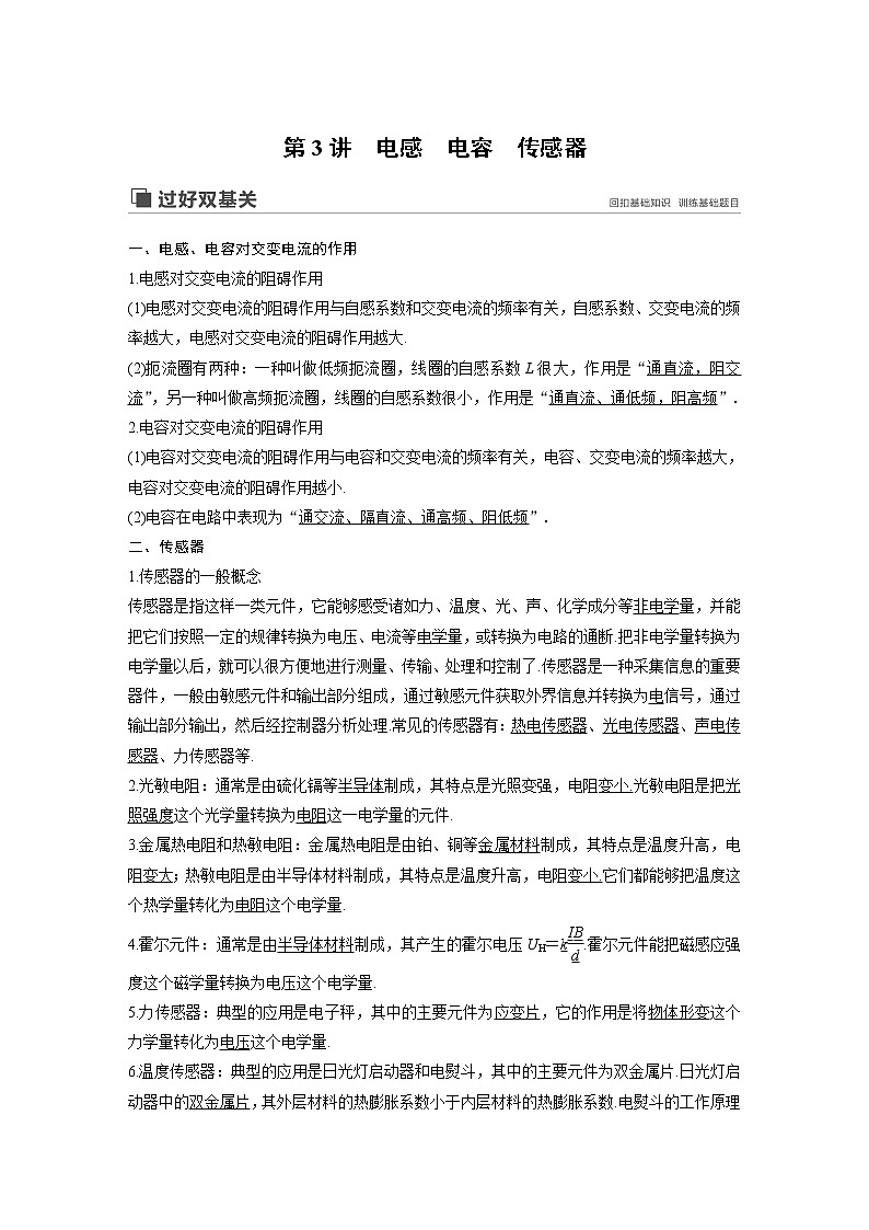 2020版物理新增分大一轮江苏专用版讲义：第十章交变电流传感器第3讲01