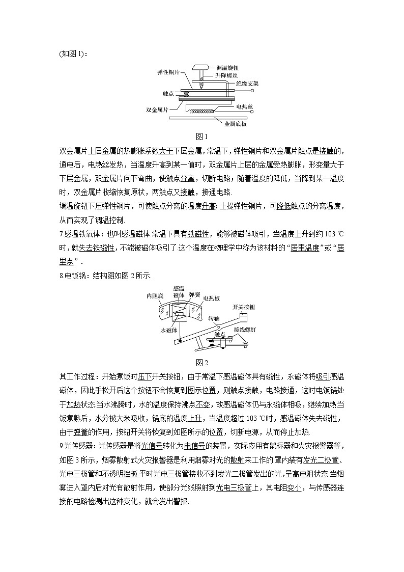 2020版物理新增分大一轮江苏专用版讲义：第十章交变电流传感器第3讲02