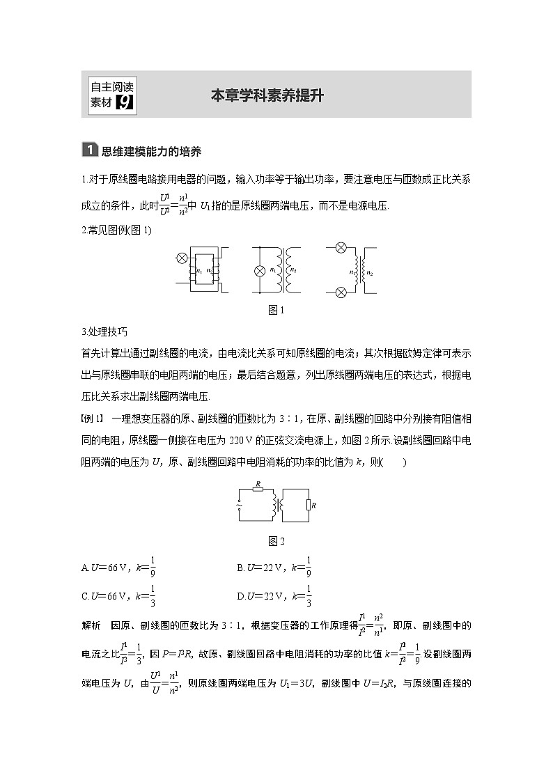 2020版物理新增分大一轮江苏专用版讲义：第十章交变电流传感器本章学科素养提升第1页