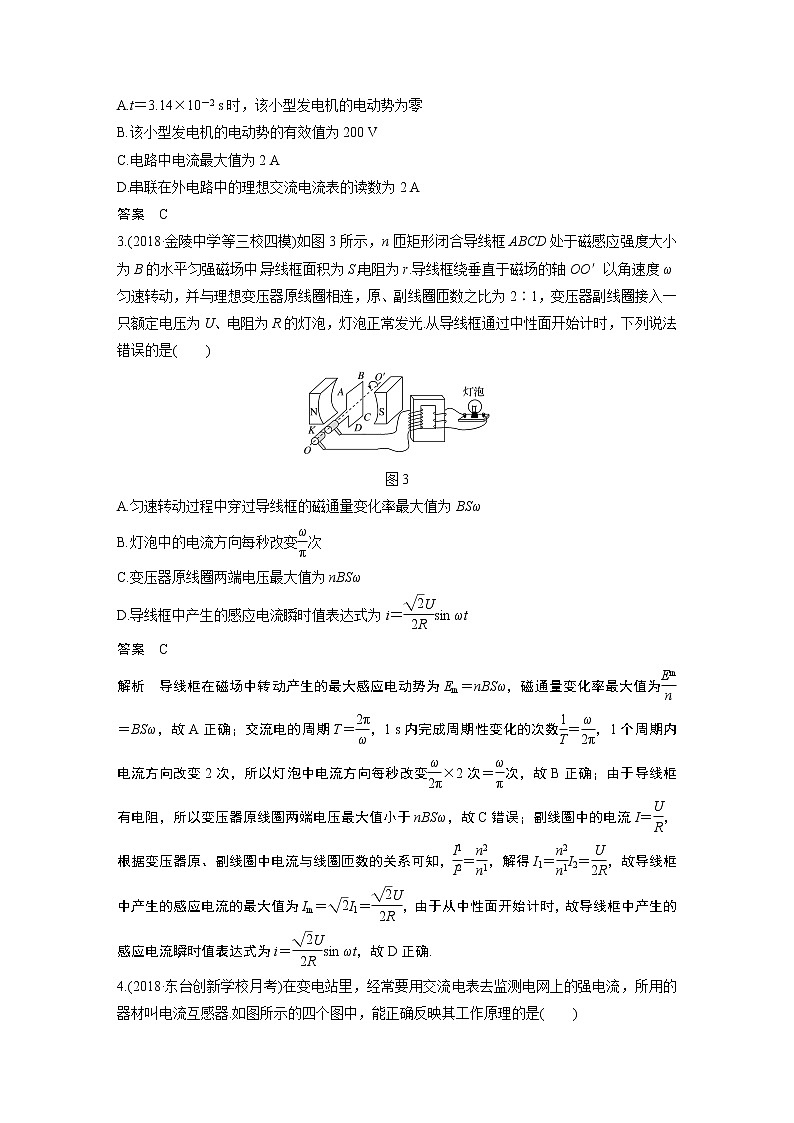 2020版物理新增分大一轮江苏专用版讲义：第十章交变电流传感器本章综合能力提升练第2页