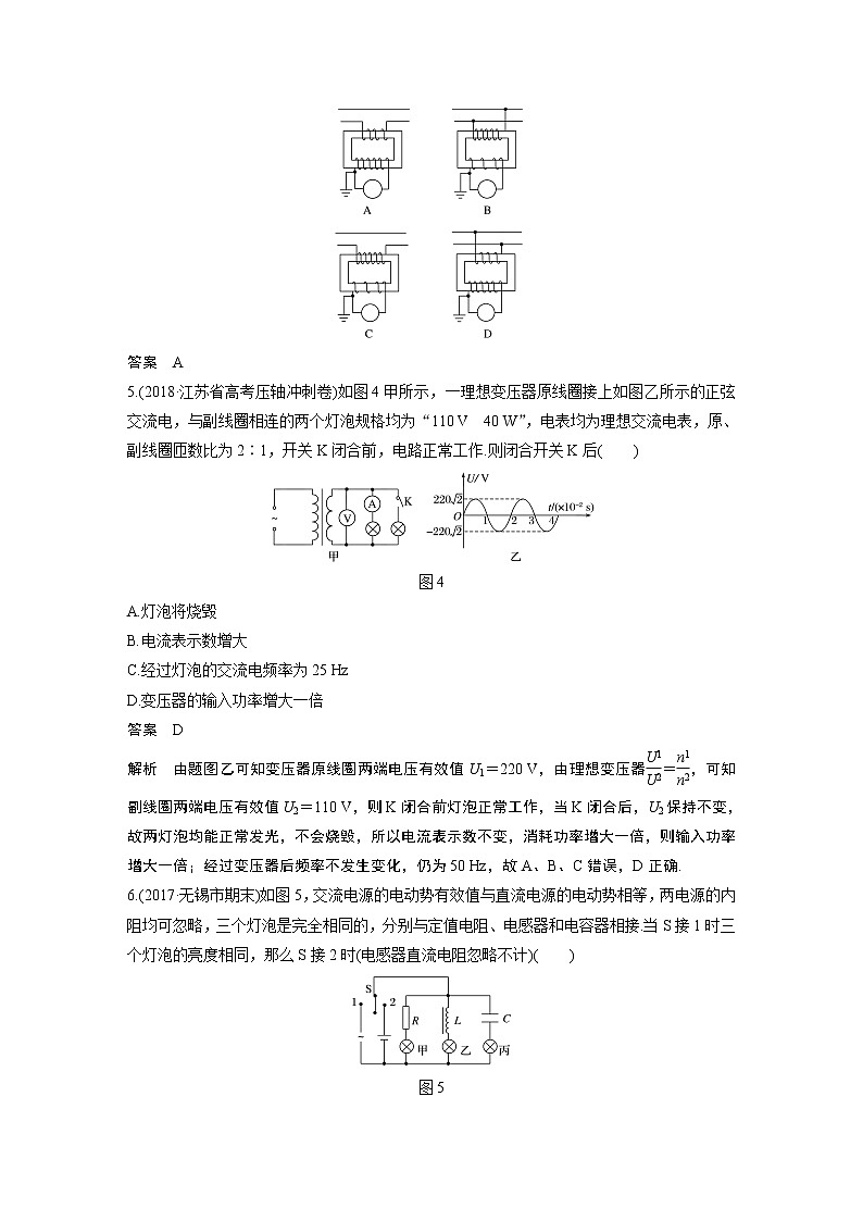 2020版物理新增分大一轮江苏专用版讲义：第十章交变电流传感器本章综合能力提升练第3页