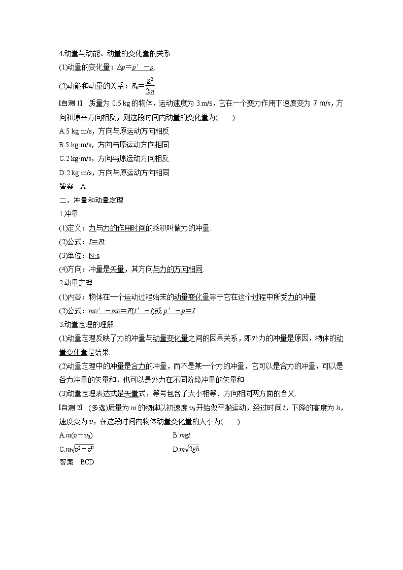 2020版物理新增分大一轮江苏专用版讲义：第十一章动量近代物理第1讲第3页