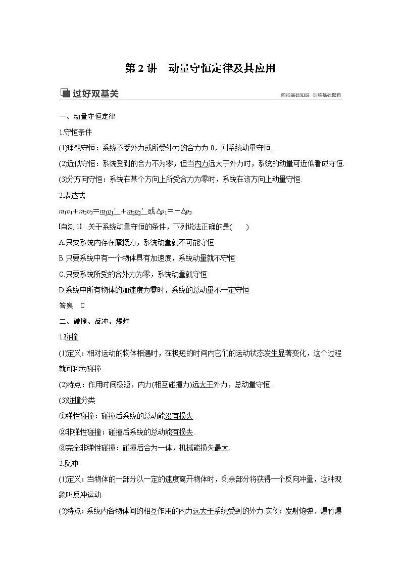 2020版物理新增分大一轮江苏专用版讲义：第十一章动量近代物理第2讲第1页