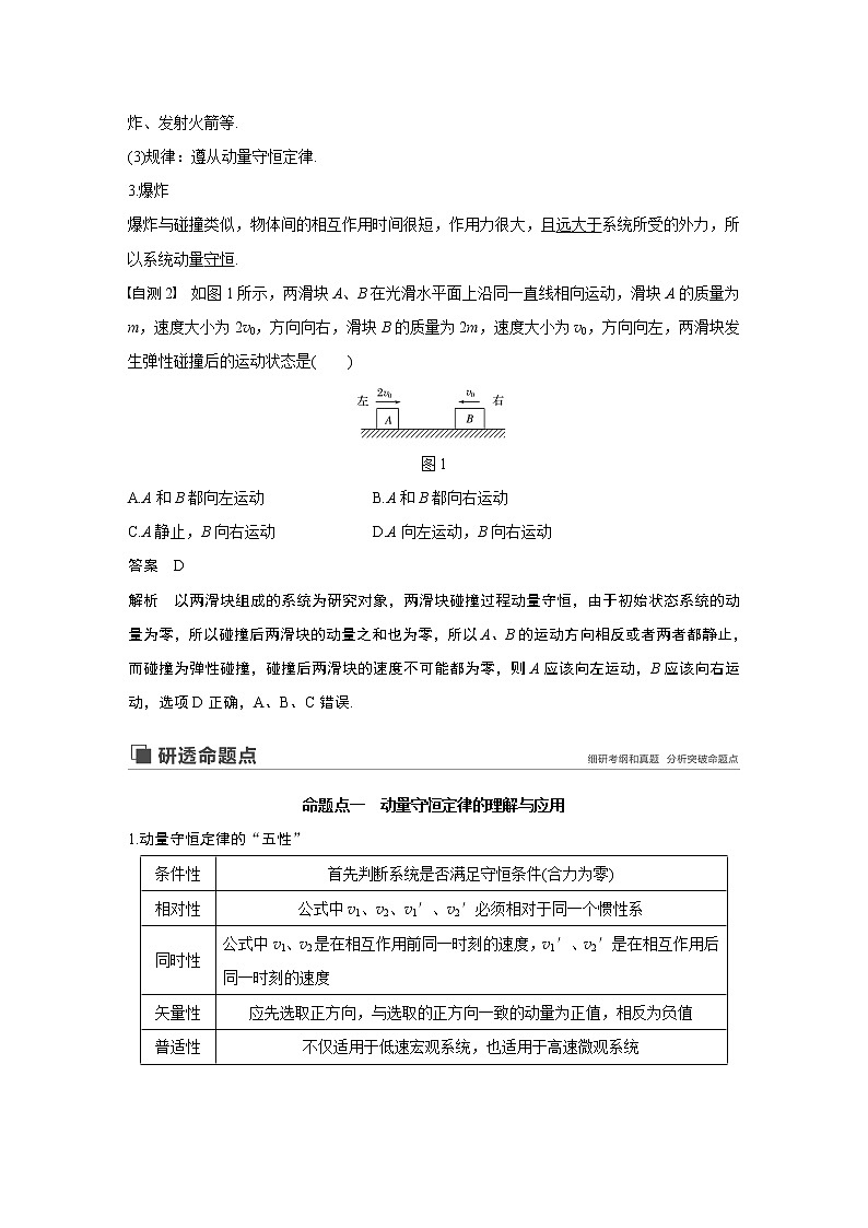2020版物理新增分大一轮江苏专用版讲义：第十一章动量近代物理第2讲第2页