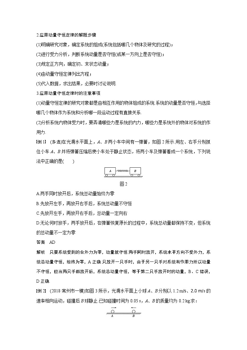 2020版物理新增分大一轮江苏专用版讲义：第十一章动量近代物理第2讲第3页