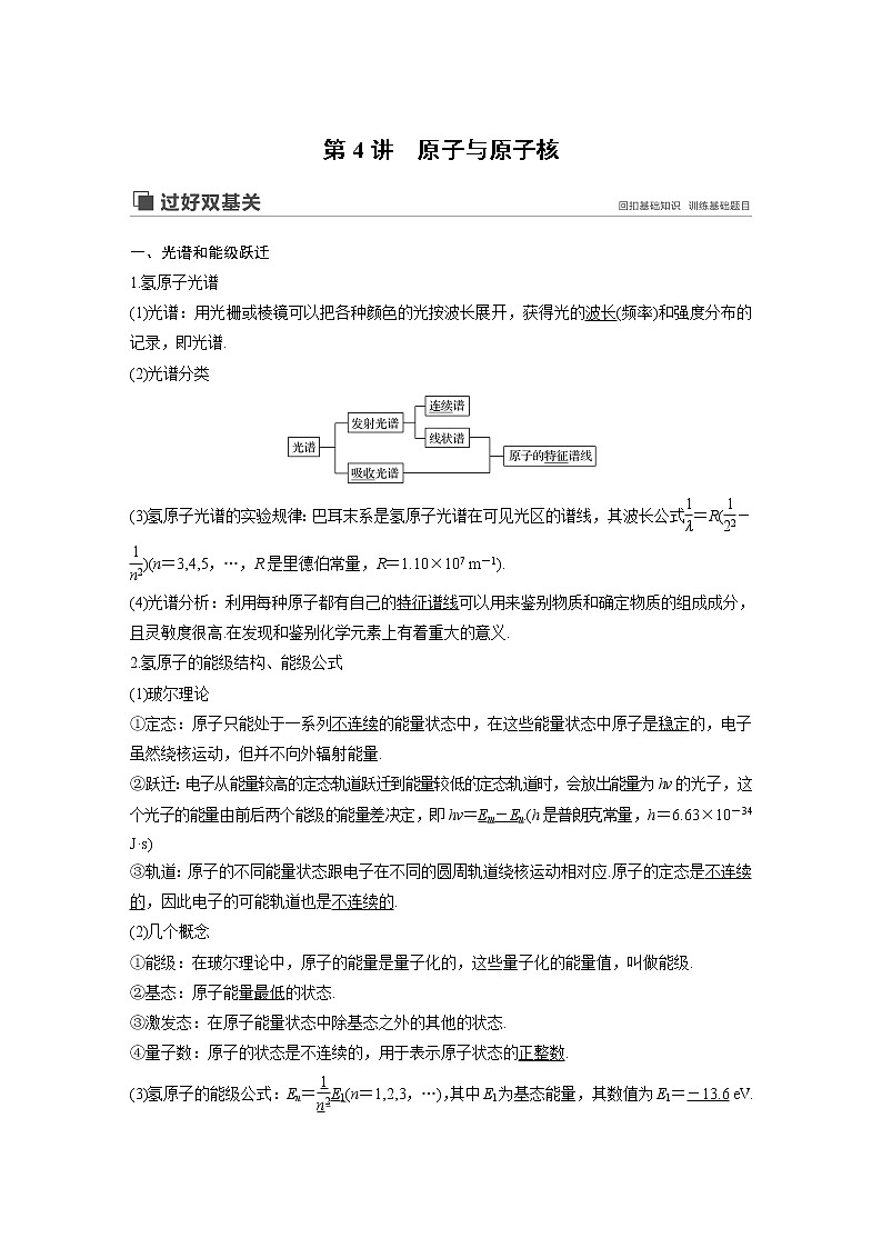 2020版物理新增分大一轮江苏专用版讲义：第十一章动量近代物理第4讲第1页