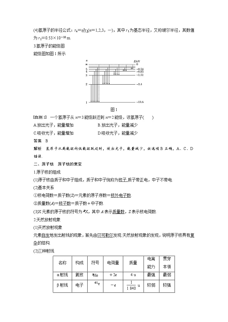 2020版物理新增分大一轮江苏专用版讲义：第十一章动量近代物理第4讲第2页