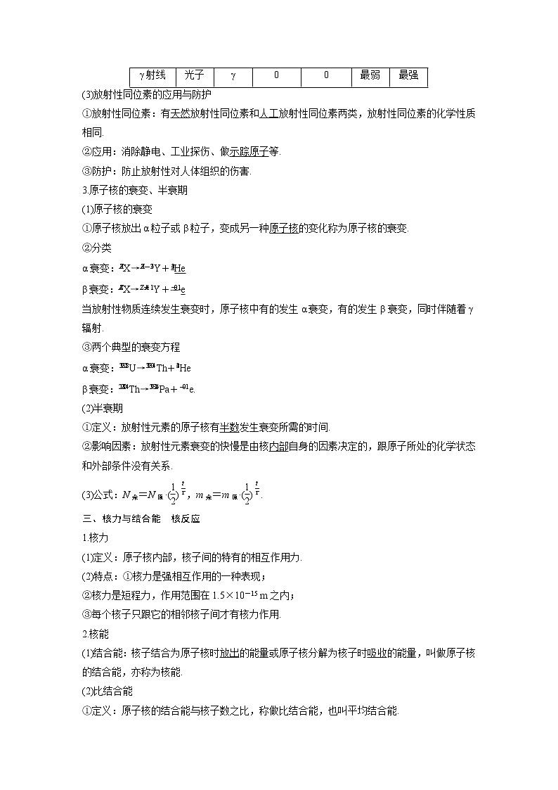 2020版物理新增分大一轮江苏专用版讲义：第十一章动量近代物理第4讲第3页