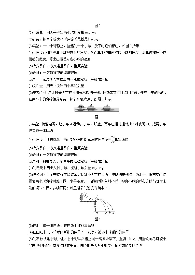 2020版物理新增分大一轮江苏专用版讲义：第十一章动量近代物理实验十第2页