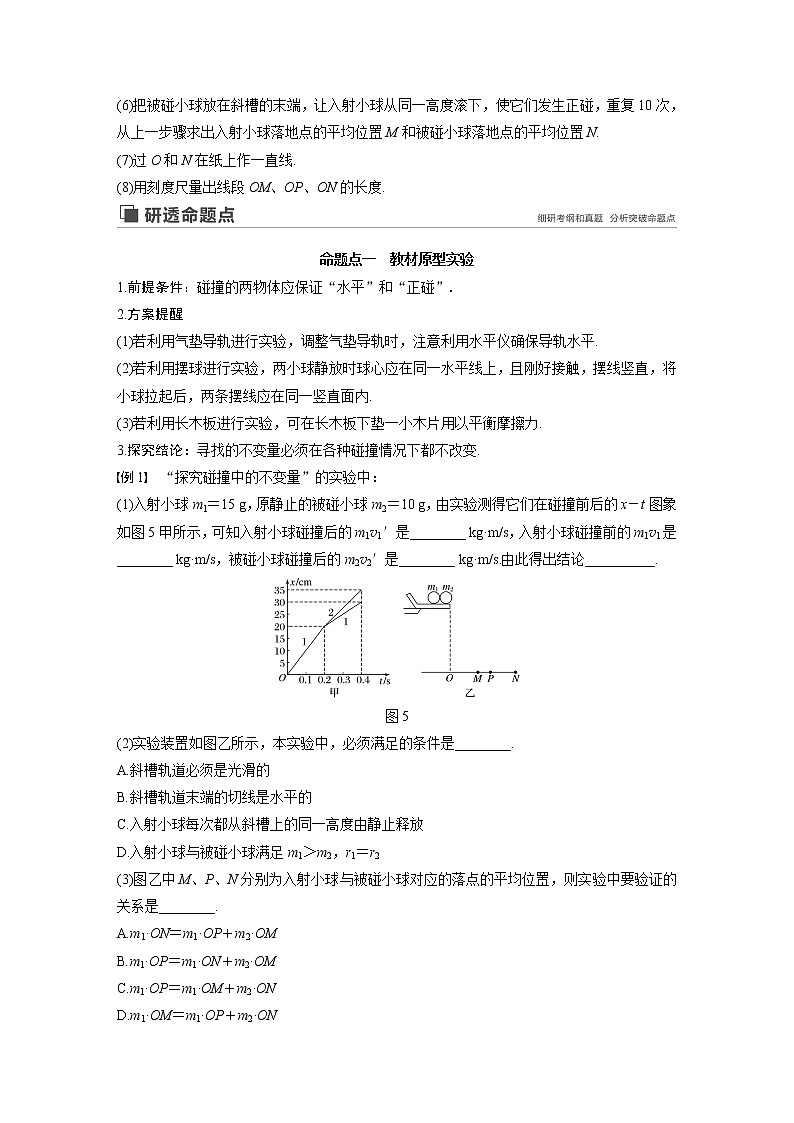 2020版物理新增分大一轮江苏专用版讲义：第十一章动量近代物理实验十第3页