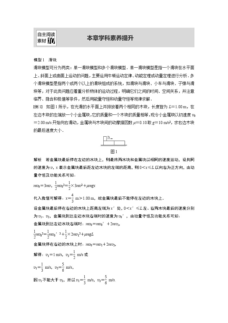 2020版物理新增分大一轮江苏专用版讲义：第十一章动量近代物理本章学科素养提升第1页