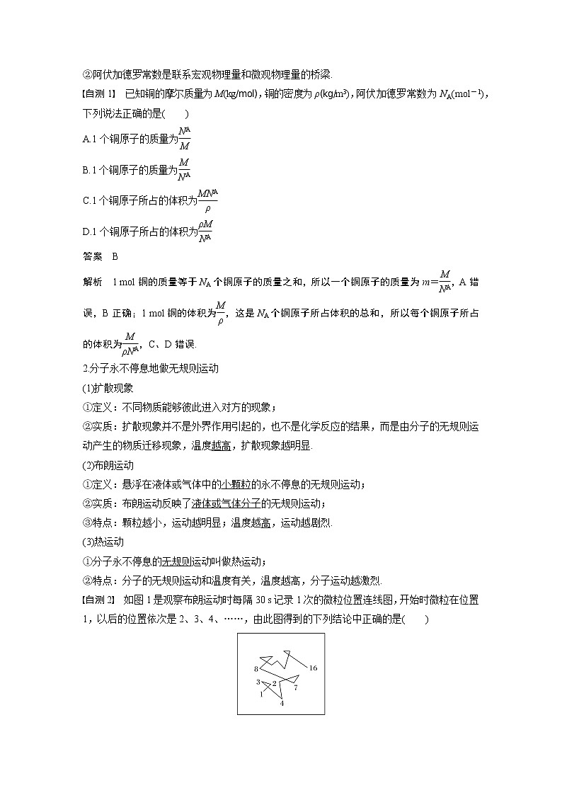 2020版物理新增分大一轮江苏专用版讲义：第十二章热学第1讲第3页