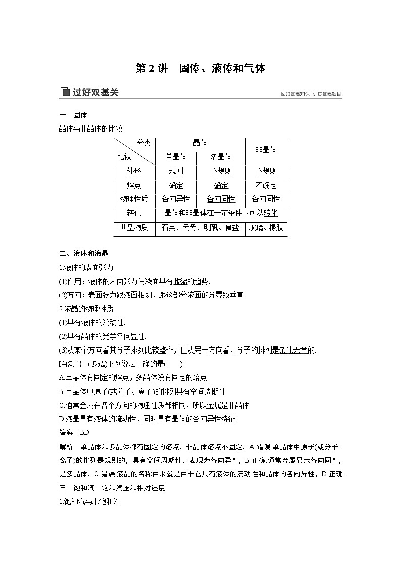 2020版物理新增分大一轮江苏专用版讲义：第十二章热学第2讲第1页
