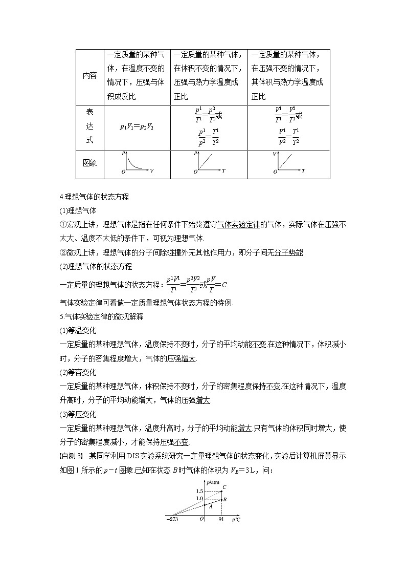 2020版物理新增分大一轮江苏专用版讲义：第十二章热学第2讲第3页