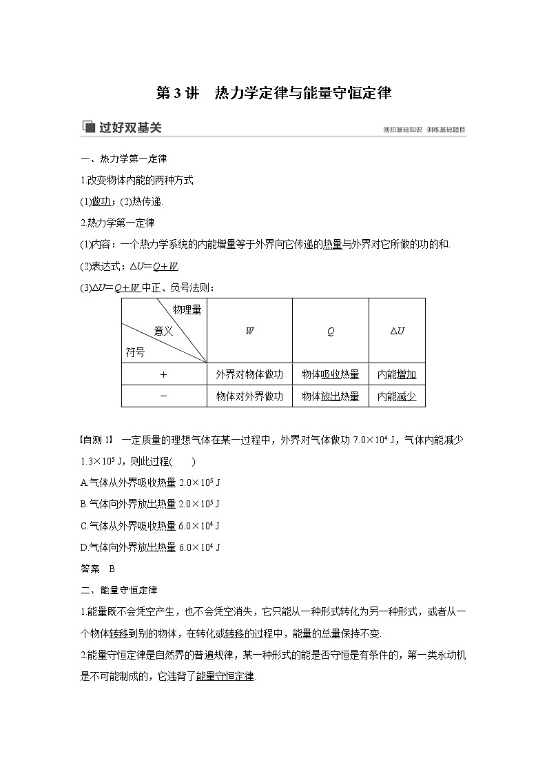 2020版物理新增分大一轮江苏专用版讲义：第十二章热学第3讲第1页