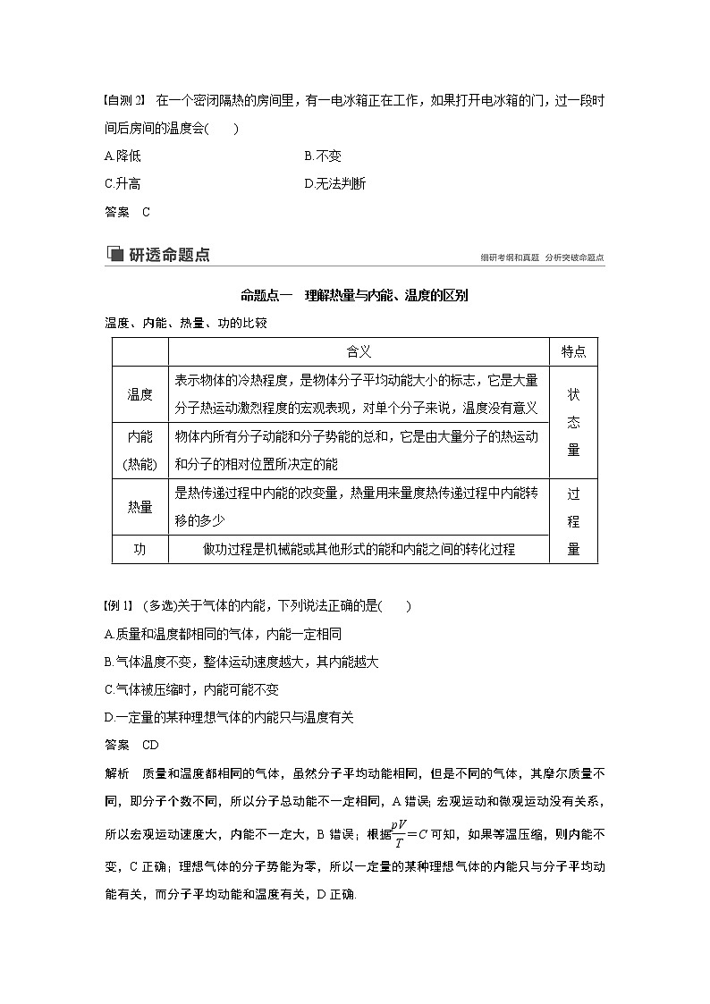 2020版物理新增分大一轮江苏专用版讲义：第十二章热学第3讲第2页