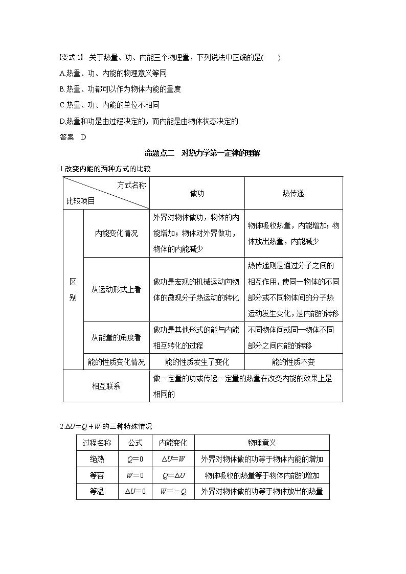 2020版物理新增分大一轮江苏专用版讲义：第十二章热学第3讲第3页