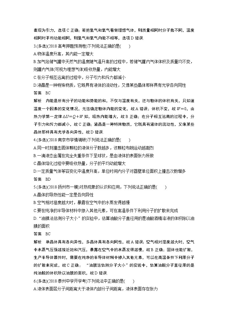 2020版物理新增分大一轮江苏专用版讲义：第十二章热学本章综合能力提升练第2页