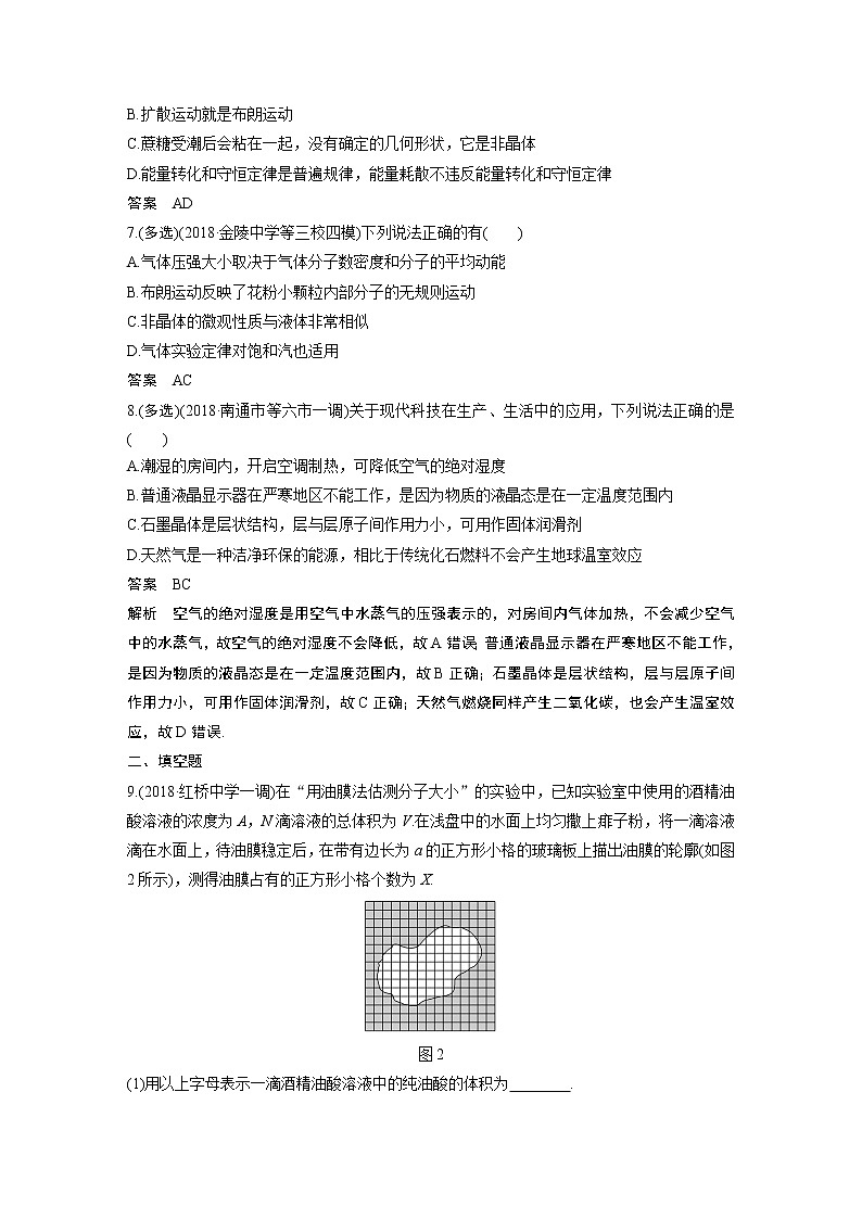 2020版物理新增分大一轮江苏专用版讲义：第十二章热学本章综合能力提升练第3页