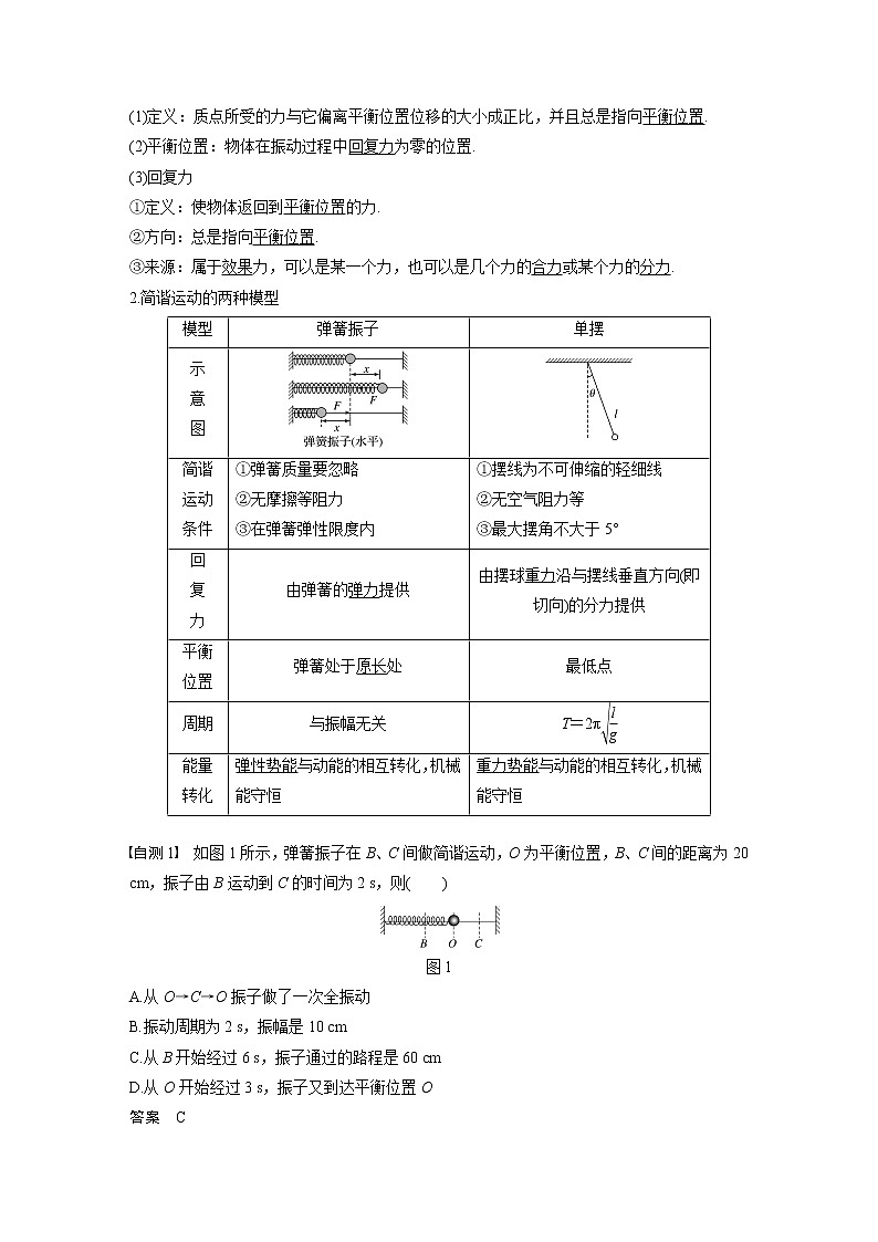 2020版物理新增分大一轮江苏专用版讲义：第十三章机械振动与机械波光电磁波与相对论第1讲第3页