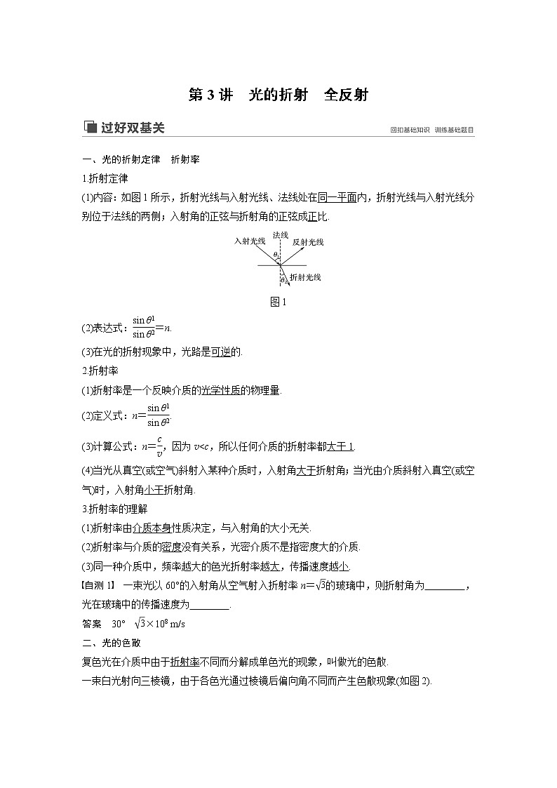 2020版物理新增分大一轮江苏专用版讲义：第十三章机械振动与机械波光电磁波与相对论第3讲第1页
