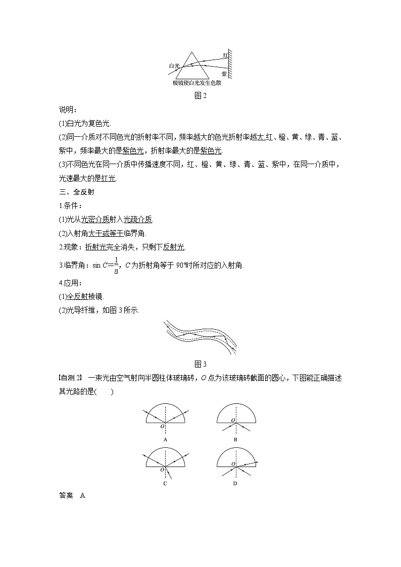2020版物理新增分大一轮江苏专用版讲义：第十三章机械振动与机械波光电磁波与相对论第3讲第2页