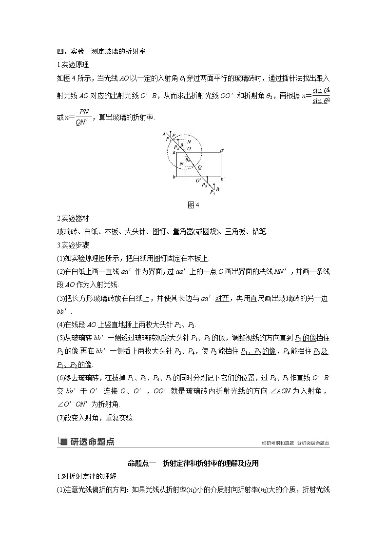 2020版物理新增分大一轮江苏专用版讲义：第十三章机械振动与机械波光电磁波与相对论第3讲第3页