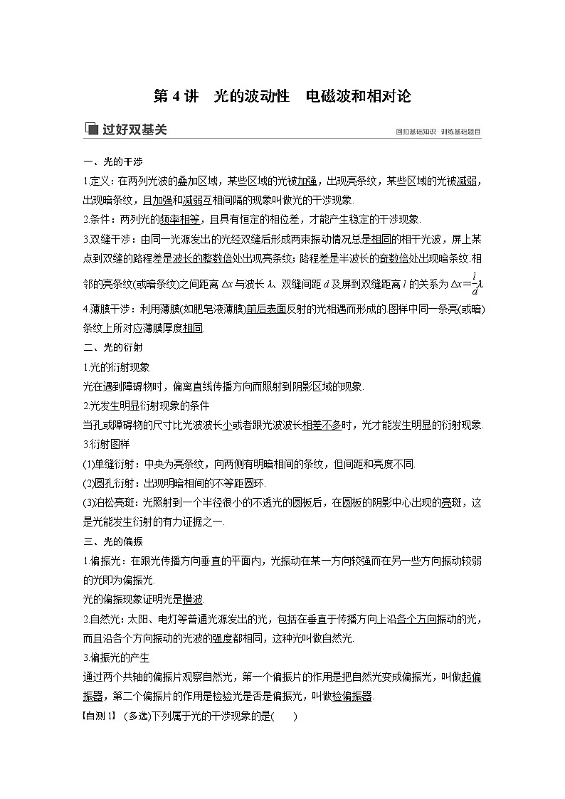 2020版物理新增分大一轮江苏专用版讲义：第十三章机械振动与机械波光电磁波与相对论第4讲01