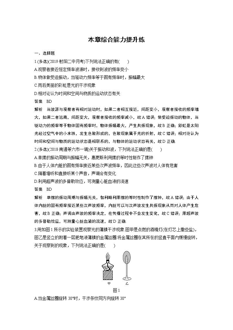 2020版物理新增分大一轮江苏专用版讲义：第十三章机械振动与机械波光电磁波与相对论本章综合能力提升练01
