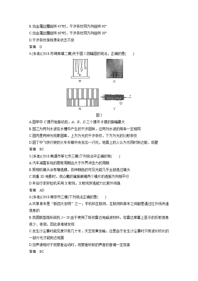 2020版物理新增分大一轮江苏专用版讲义：第十三章机械振动与机械波光电磁波与相对论本章综合能力提升练02