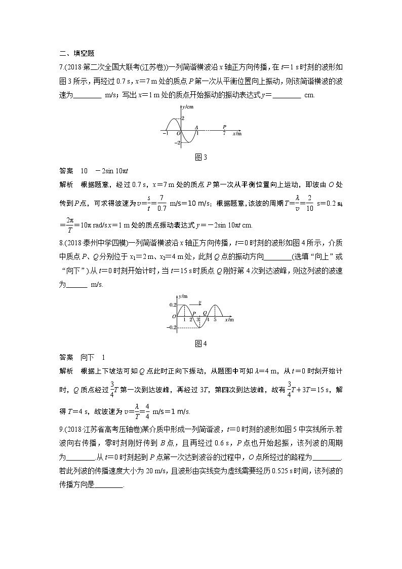 2020版物理新增分大一轮江苏专用版讲义：第十三章机械振动与机械波光电磁波与相对论本章综合能力提升练03
