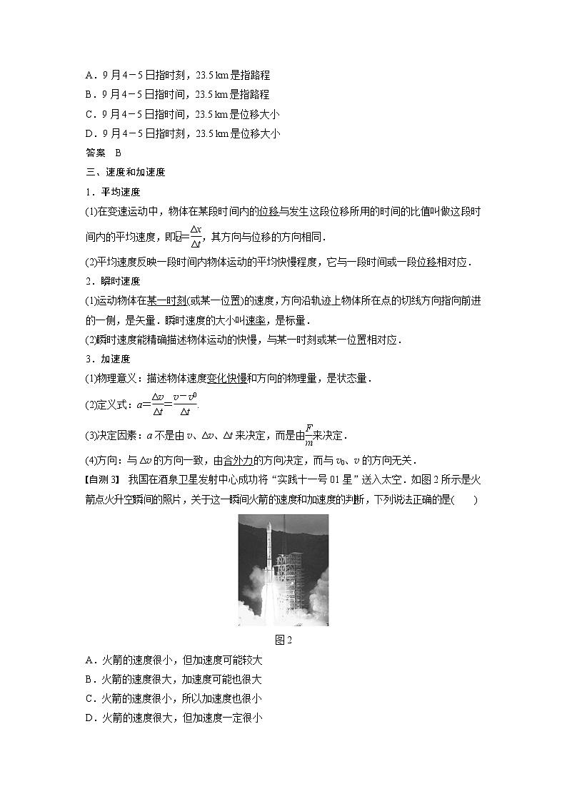 2020版物理新导学浙江选考大一轮精讲讲义：第一章运动的描述匀变速直线运动第1讲第3页