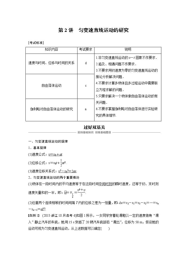 2020版物理新导学浙江选考大一轮精讲讲义：第一章运动的描述匀变速直线运动第2讲第1页