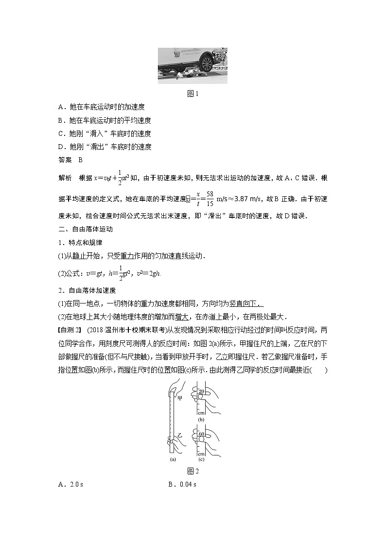 2020版物理新导学浙江选考大一轮精讲讲义：第一章运动的描述匀变速直线运动第2讲第2页