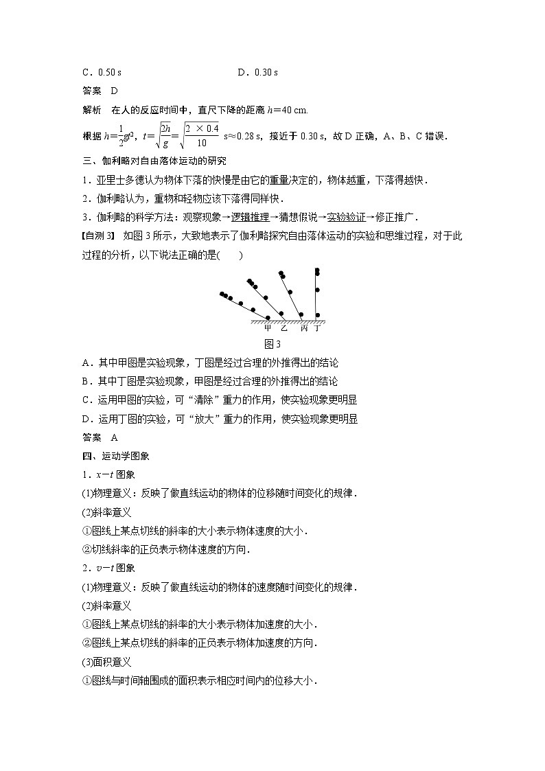 2020版物理新导学浙江选考大一轮精讲讲义：第一章运动的描述匀变速直线运动第2讲第3页