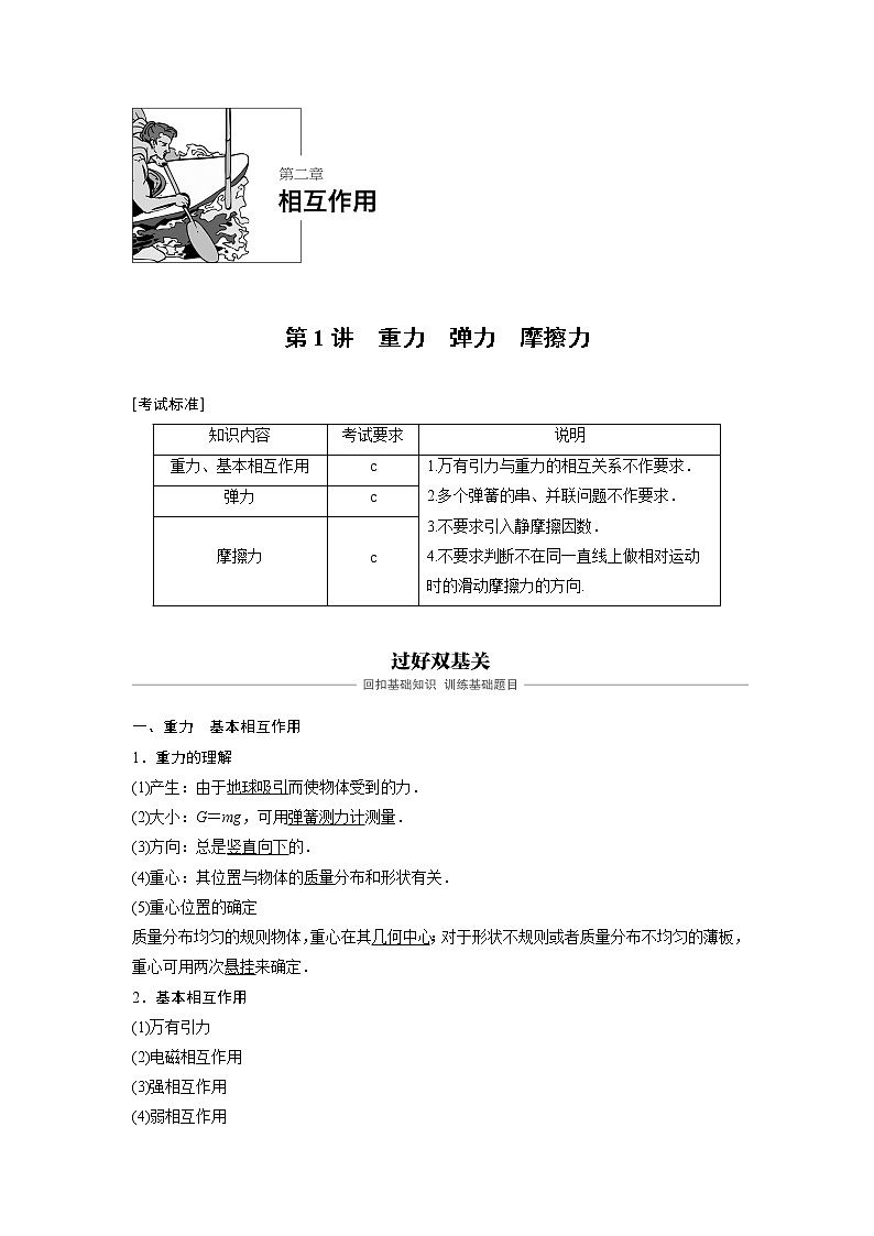 2020版物理新导学浙江选考大一轮精讲讲义：第二章相互作用第1讲第1页