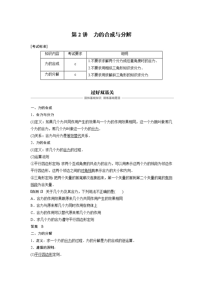 2020版物理新导学浙江选考大一轮精讲讲义：第二章相互作用第2讲第1页