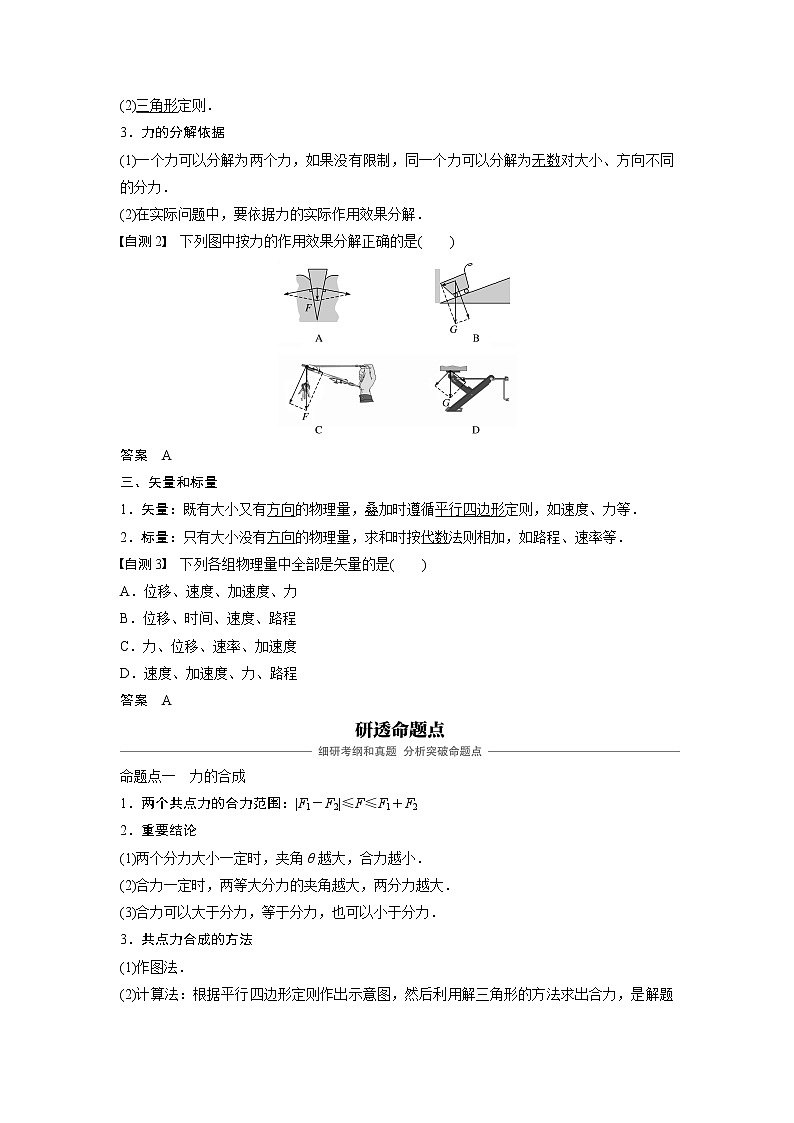 2020版物理新导学浙江选考大一轮精讲讲义：第二章相互作用第2讲第2页