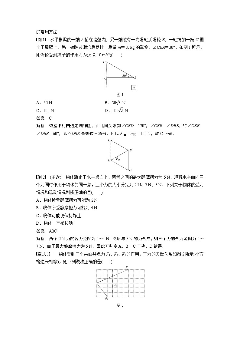 2020版物理新导学浙江选考大一轮精讲讲义：第二章相互作用第2讲第3页