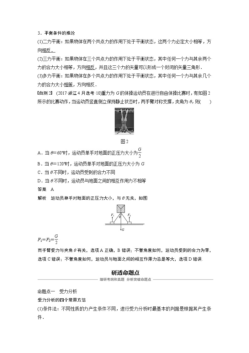 2020版物理新导学浙江选考大一轮精讲讲义：第二章相互作用第3讲第2页