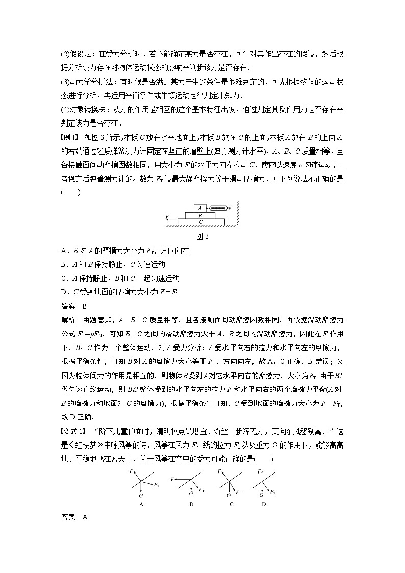2020版物理新导学浙江选考大一轮精讲讲义：第二章相互作用第3讲第3页