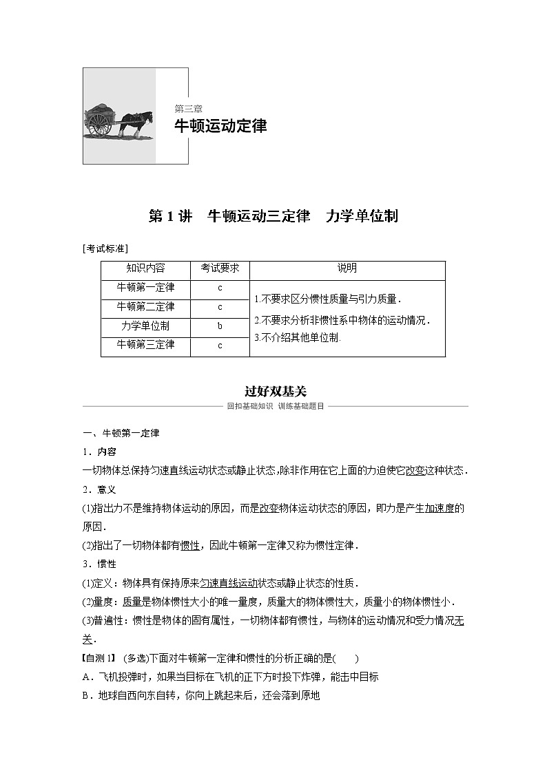 2020版物理新导学浙江选考大一轮精讲讲义：第三章牛顿运动定律第1讲01
