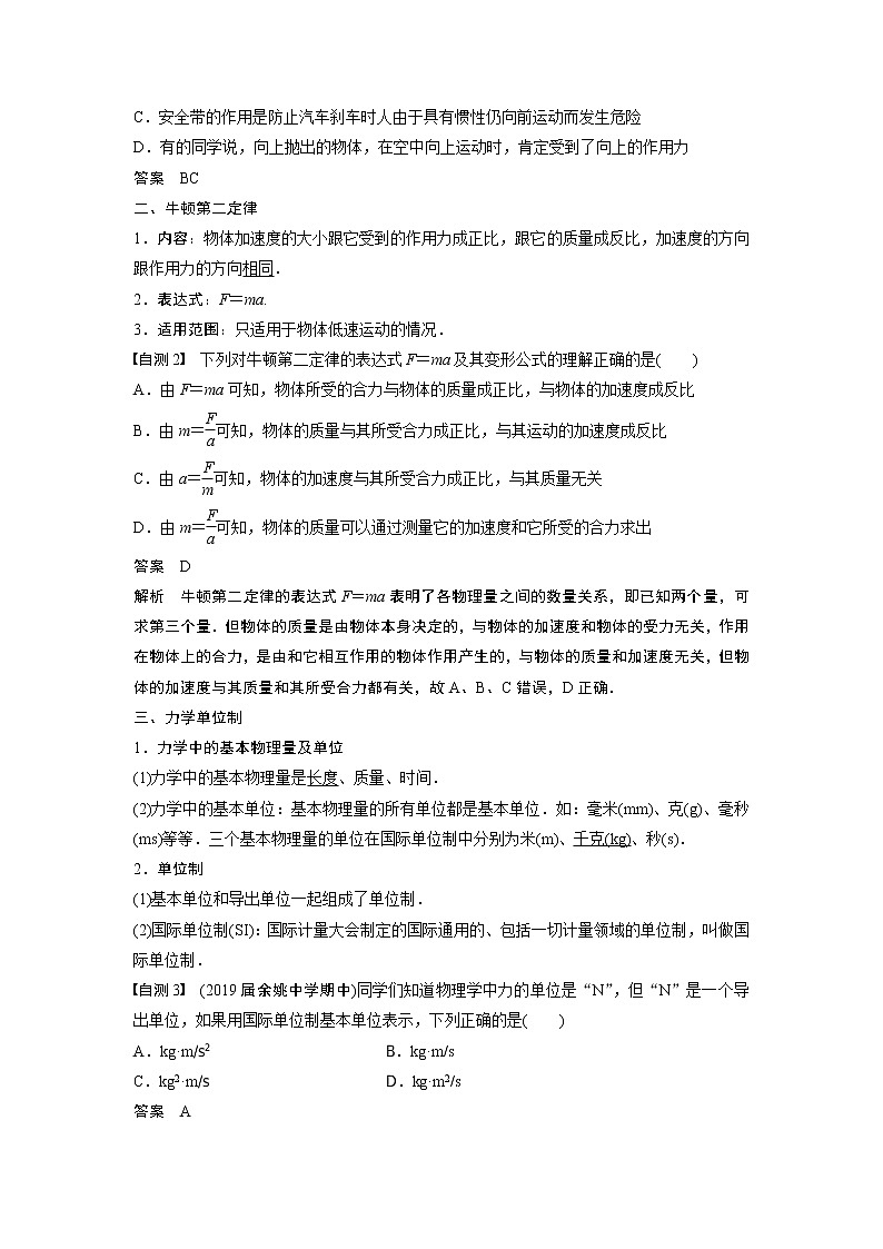 2020版物理新导学浙江选考大一轮精讲讲义：第三章牛顿运动定律第1讲02