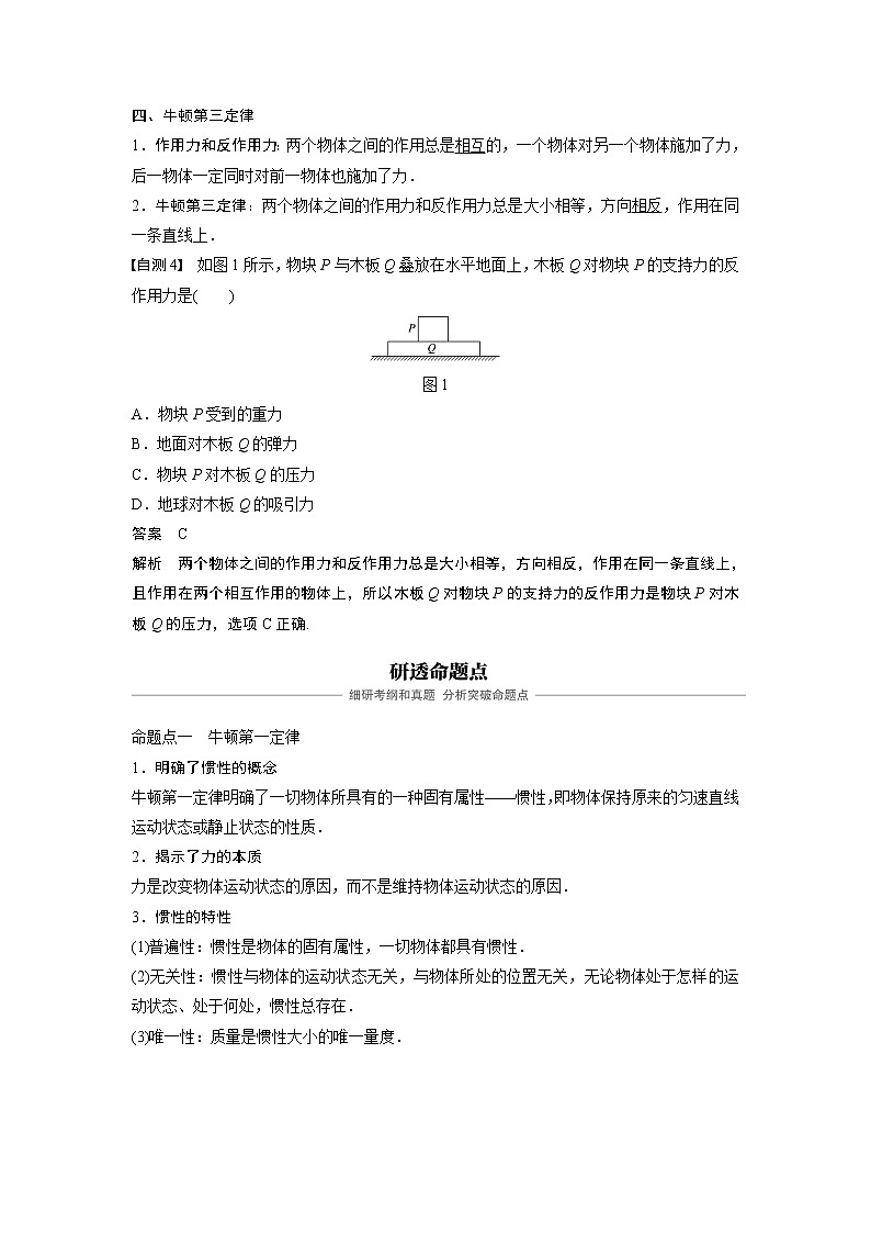 2020版物理新导学浙江选考大一轮精讲讲义：第三章牛顿运动定律第1讲03
