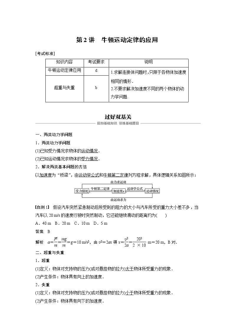 2020版物理新导学浙江选考大一轮精讲讲义：第三章牛顿运动定律第2讲第1页