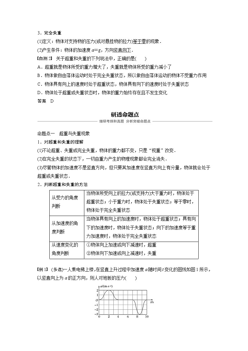 2020版物理新导学浙江选考大一轮精讲讲义：第三章牛顿运动定律第2讲第2页