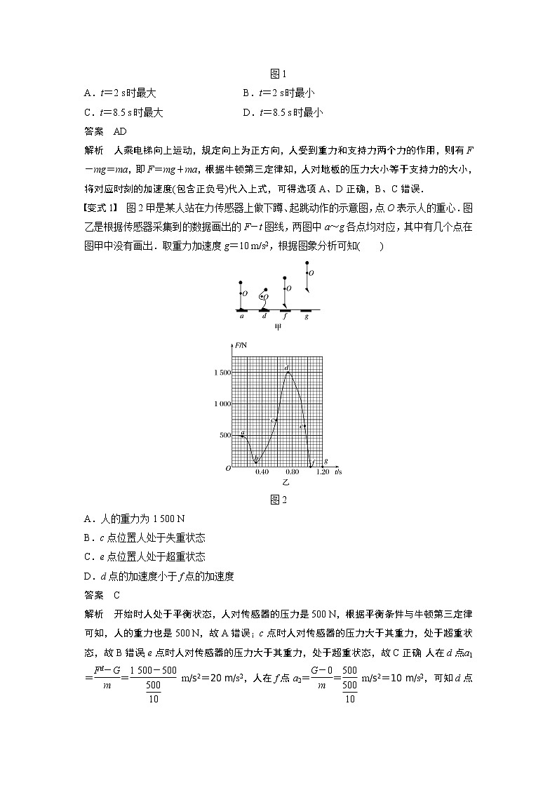 2020版物理新导学浙江选考大一轮精讲讲义：第三章牛顿运动定律第2讲第3页