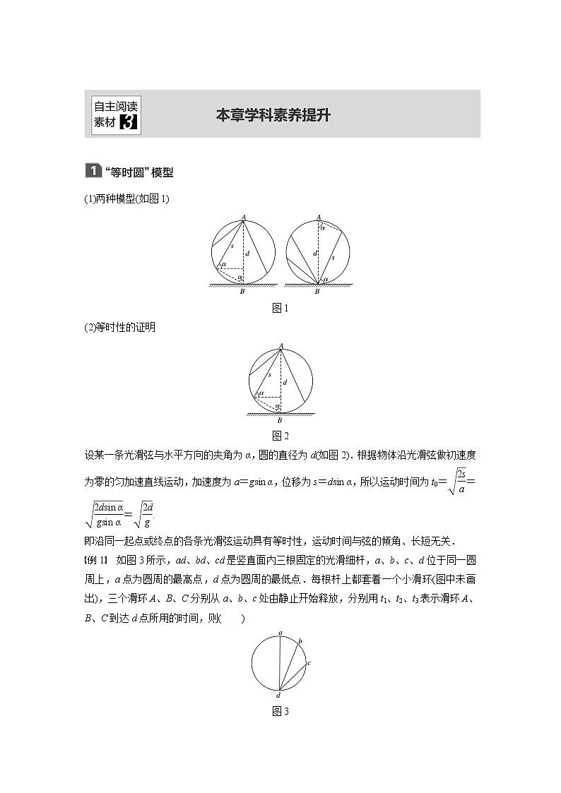 2020版物理新导学浙江选考大一轮精讲讲义：第三章牛顿运动定律本章学科素养提升01