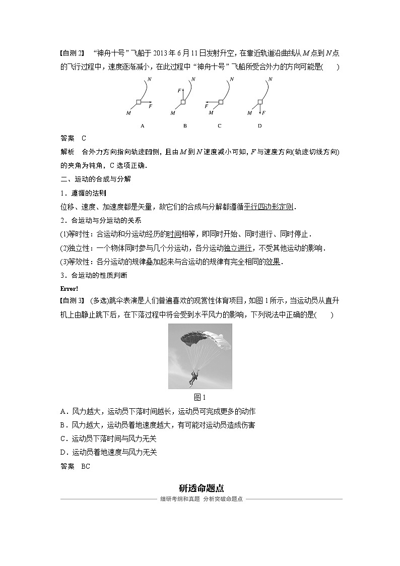 2020版物理新导学浙江选考大一轮精讲讲义：第四章曲线运动万有引力与航天第1讲02